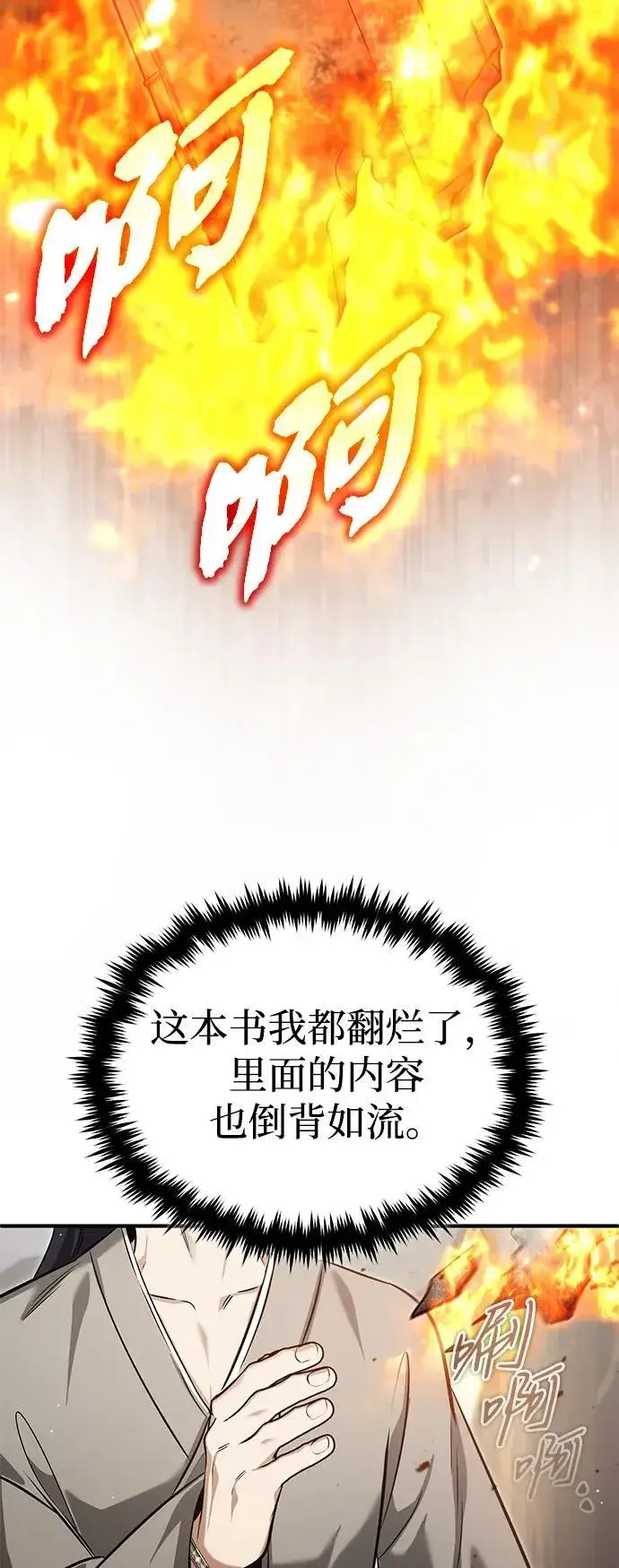 《重生者的隐退生活》[第63话] 剑皇的后人图41