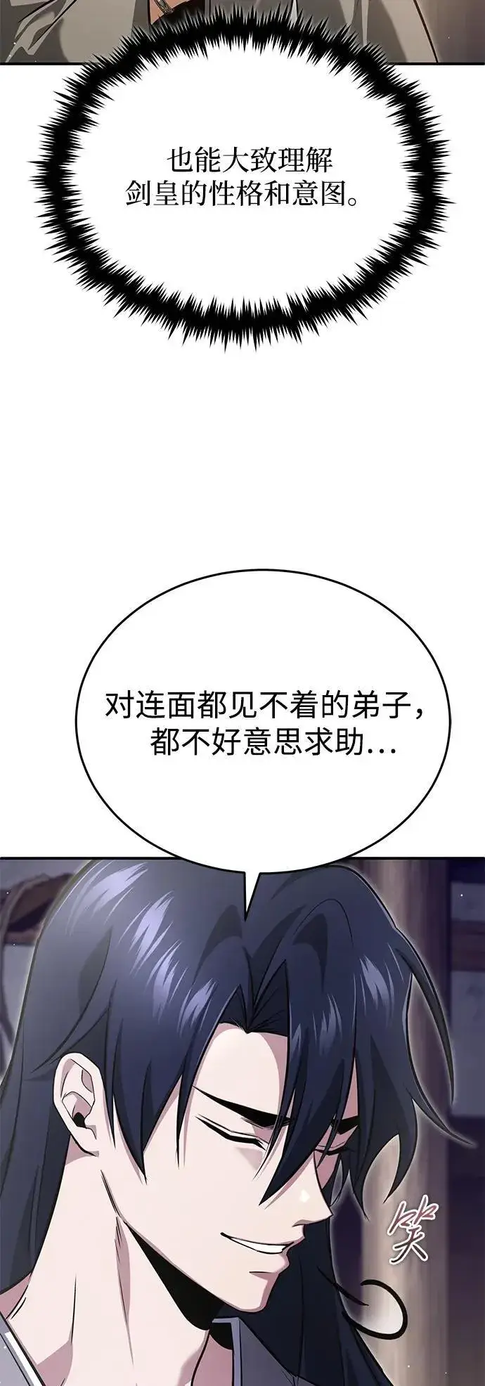 《重生者的隐退生活》[第63话] 剑皇的后人图42