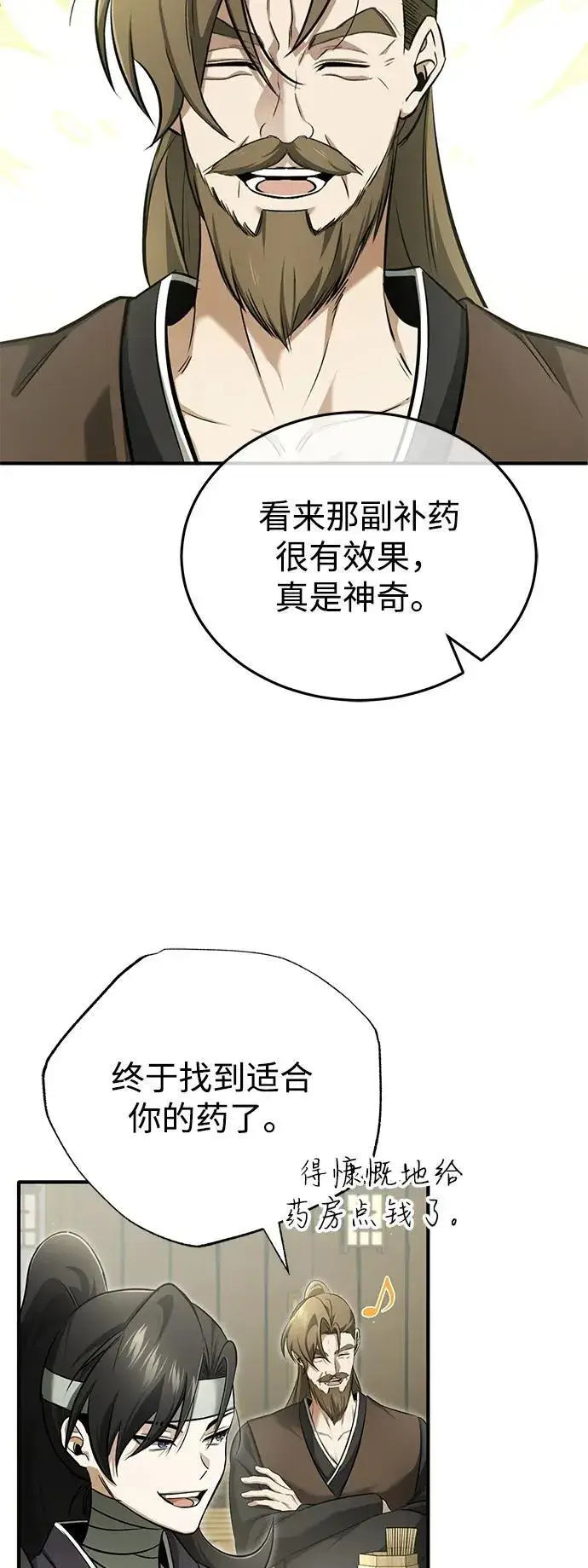 《重生者的隐退生活》[第63话] 剑皇的后人图44