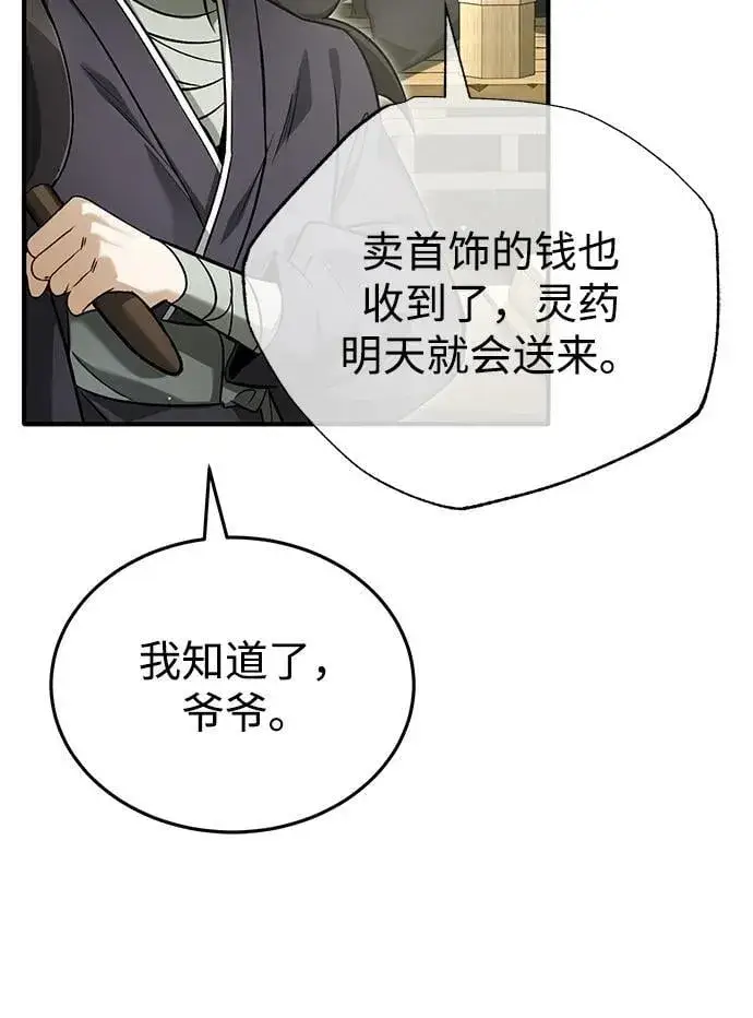 《重生者的隐退生活》[第63话] 剑皇的后人图45