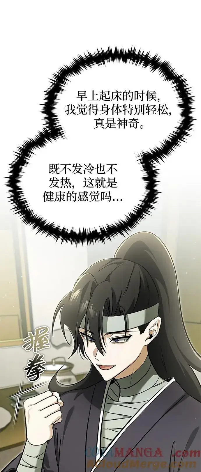 《重生者的隐退生活》[第63话] 剑皇的后人图46