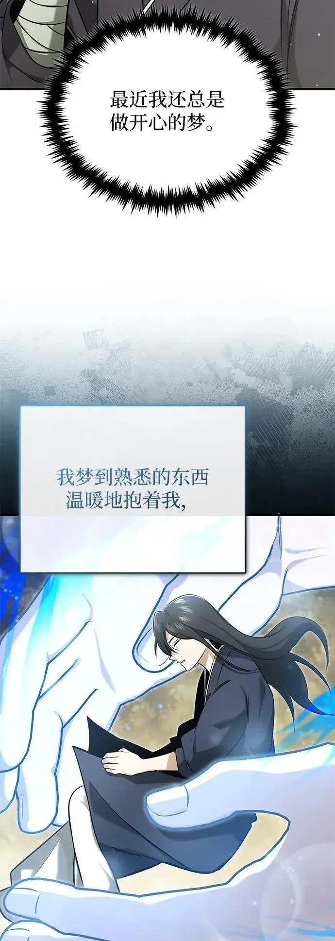 《重生者的隐退生活》[第63话] 剑皇的后人图47