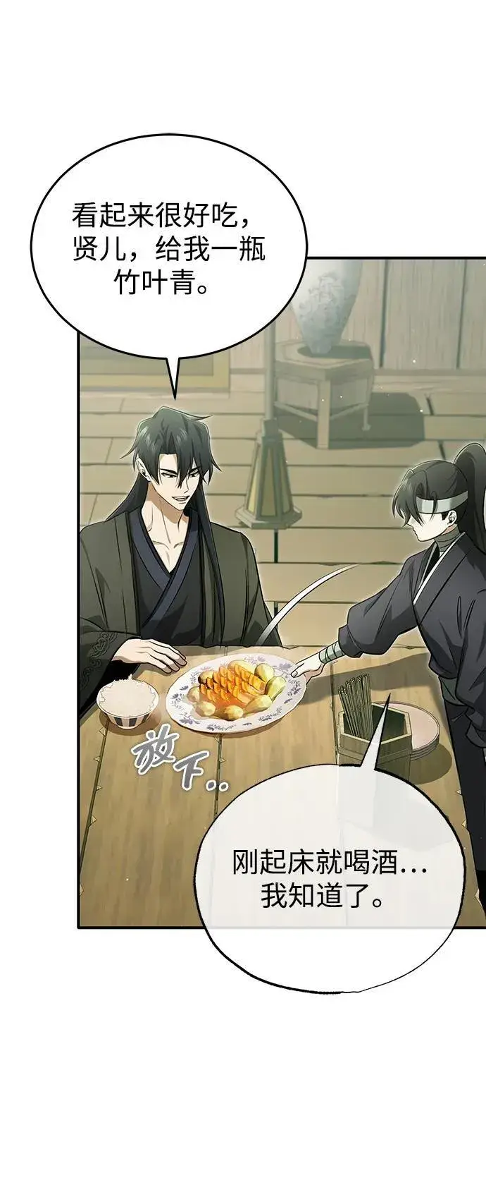《重生者的隐退生活》[第63话] 剑皇的后人图51