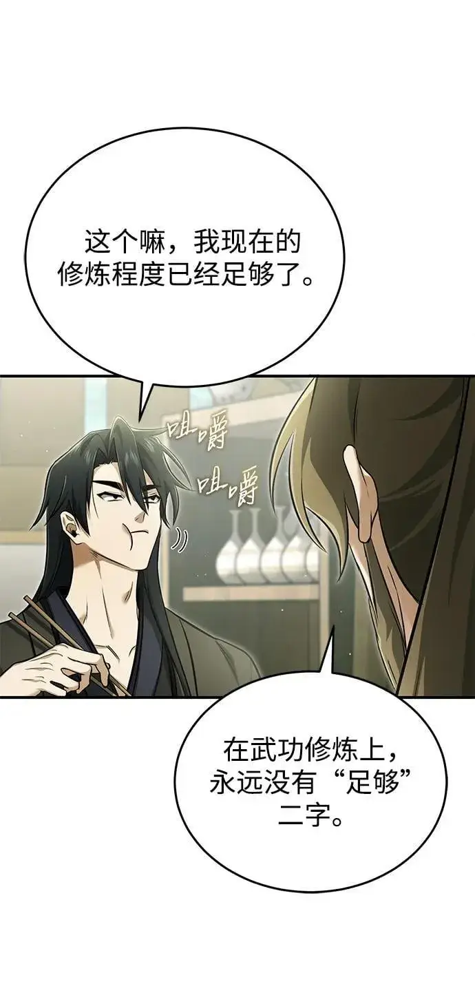 《重生者的隐退生活》[第63话] 剑皇的后人图53