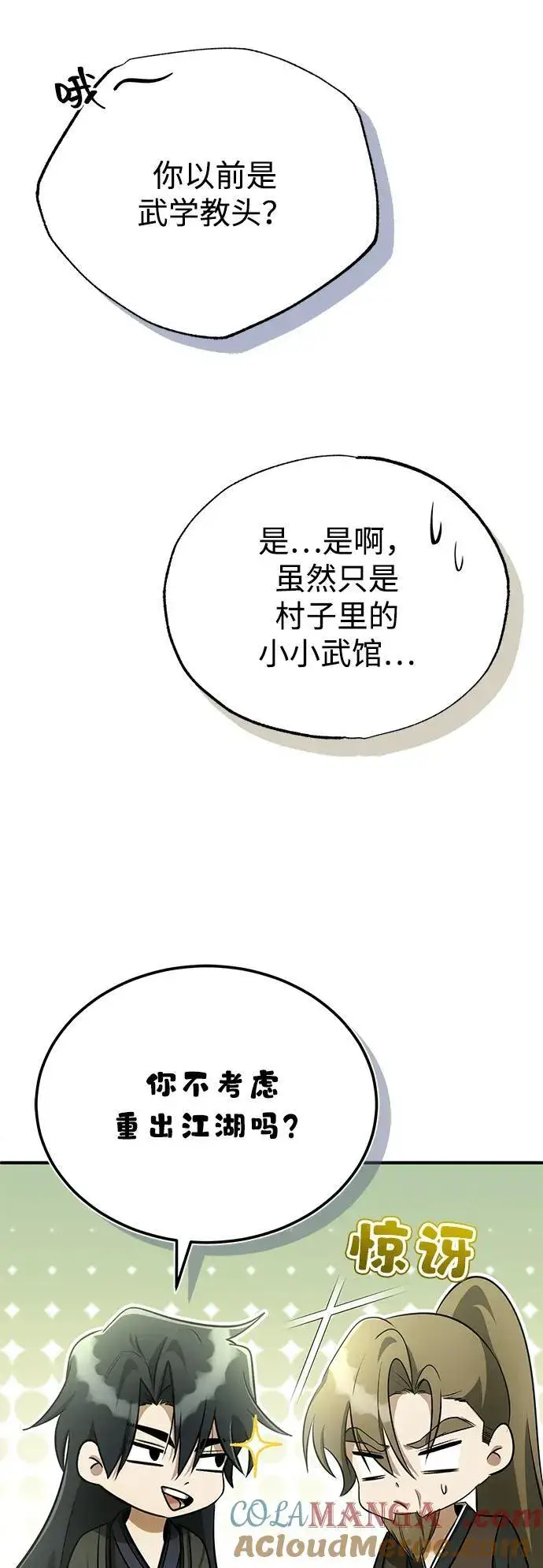 《重生者的隐退生活》[第63话] 剑皇的后人图55