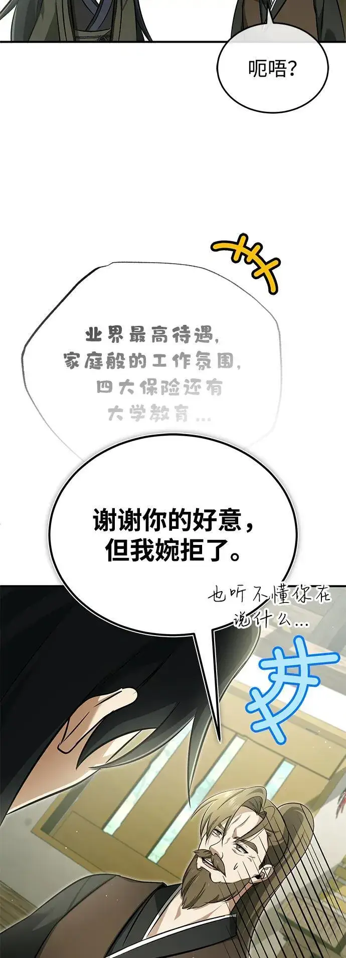 《重生者的隐退生活》[第63话] 剑皇的后人图56