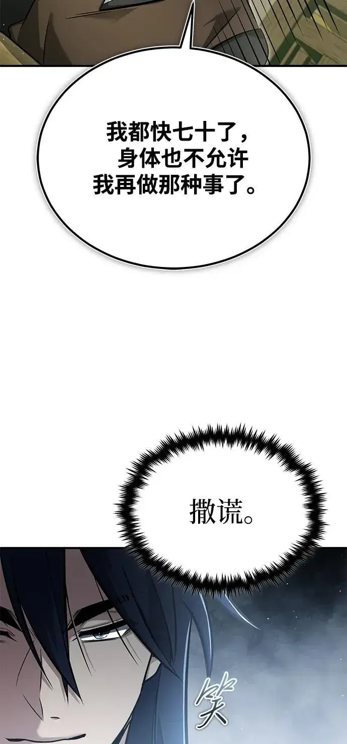 《重生者的隐退生活》[第63话] 剑皇的后人图57