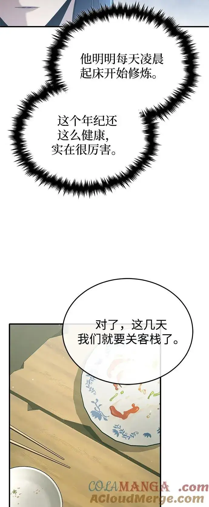 《重生者的隐退生活》[第63话] 剑皇的后人图58