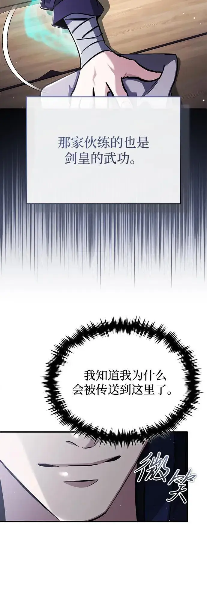 《重生者的隐退生活》[第63话] 剑皇的后人图6