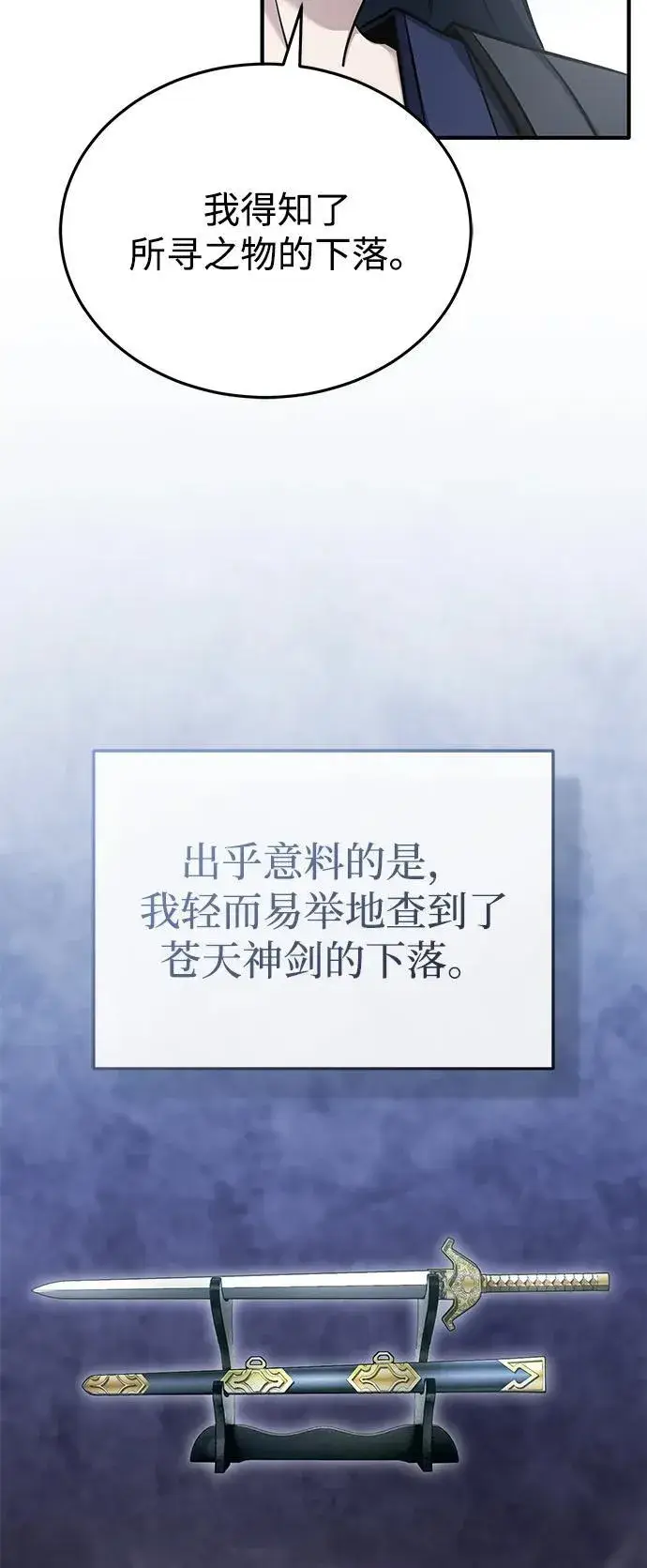 《重生者的隐退生活》[第63话] 剑皇的后人图60
