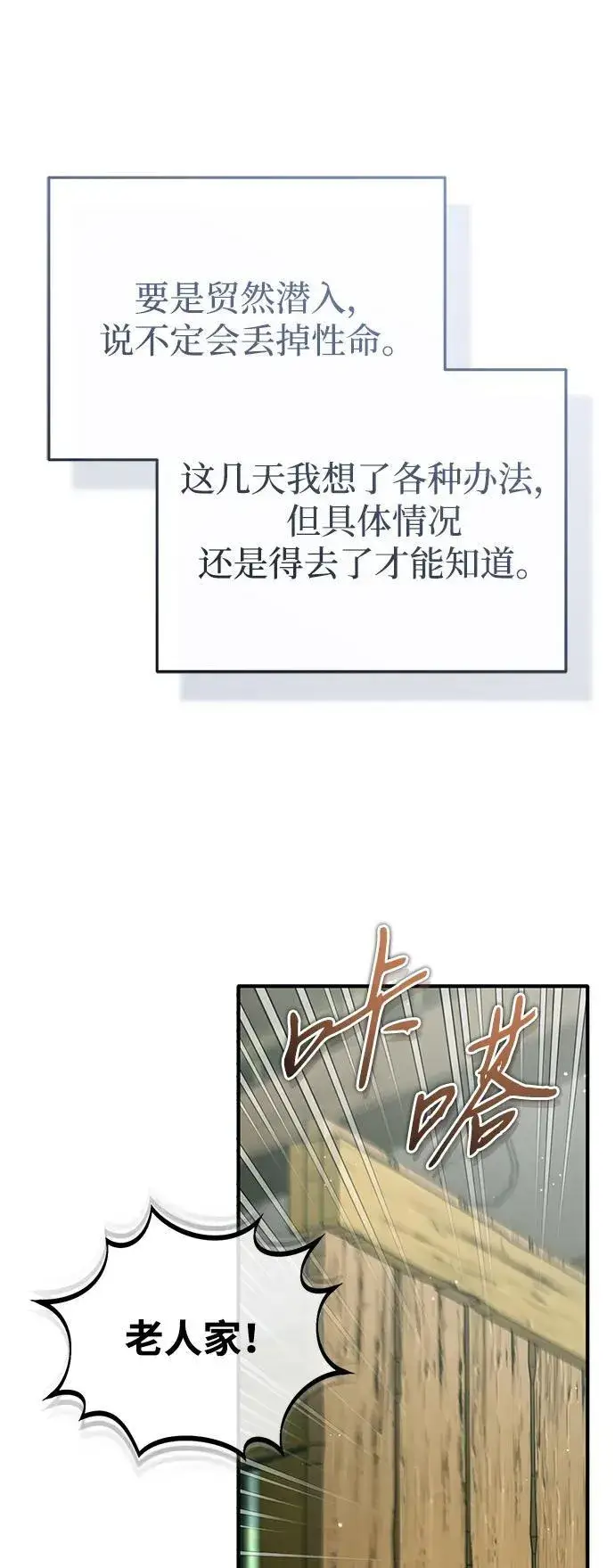 《重生者的隐退生活》[第63话] 剑皇的后人图62