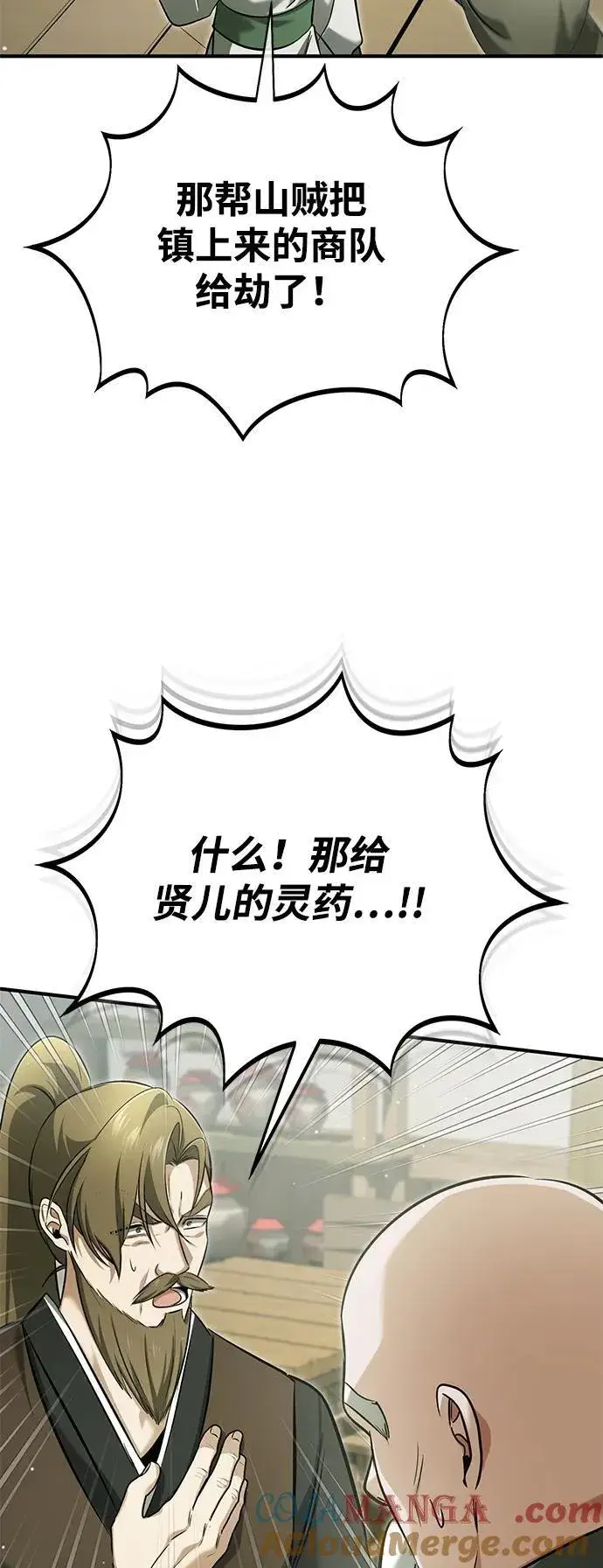 《重生者的隐退生活》[第63话] 剑皇的后人图64
