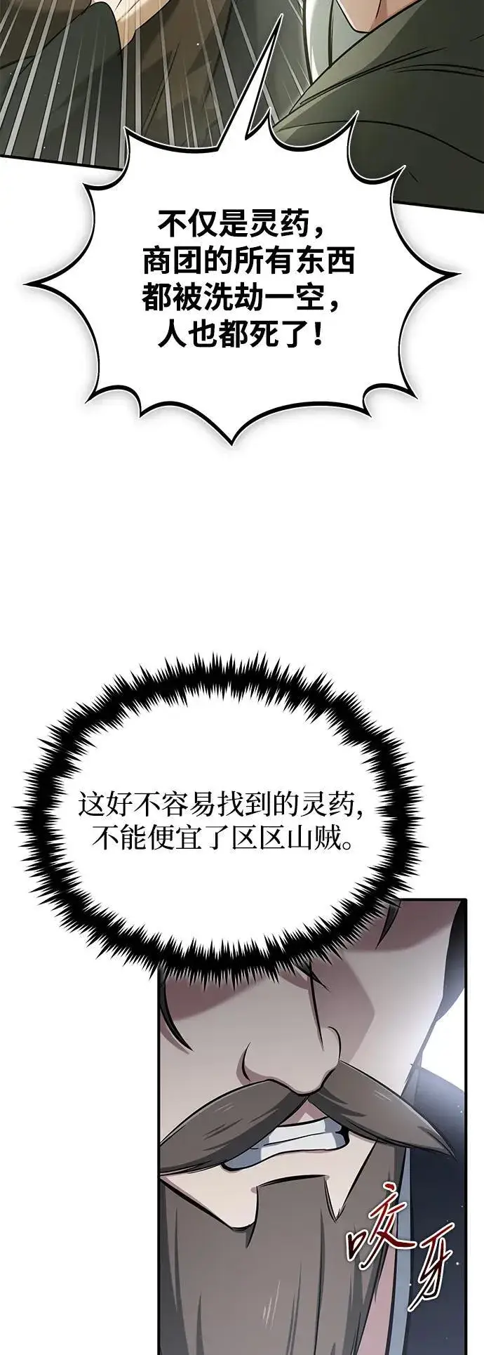 《重生者的隐退生活》[第63话] 剑皇的后人图65