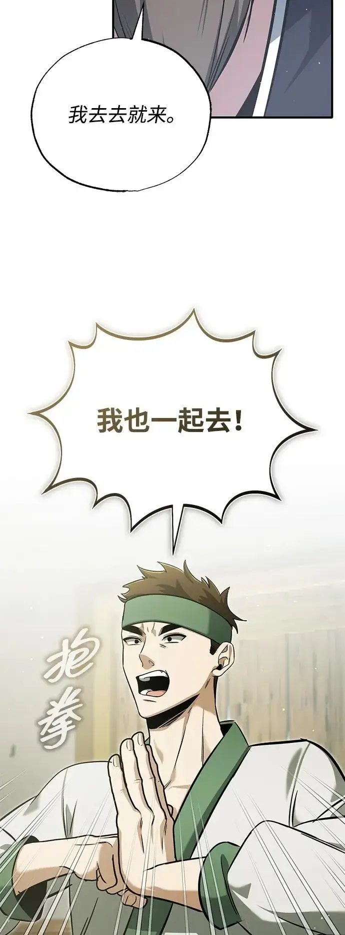 《重生者的隐退生活》[第63话] 剑皇的后人图66