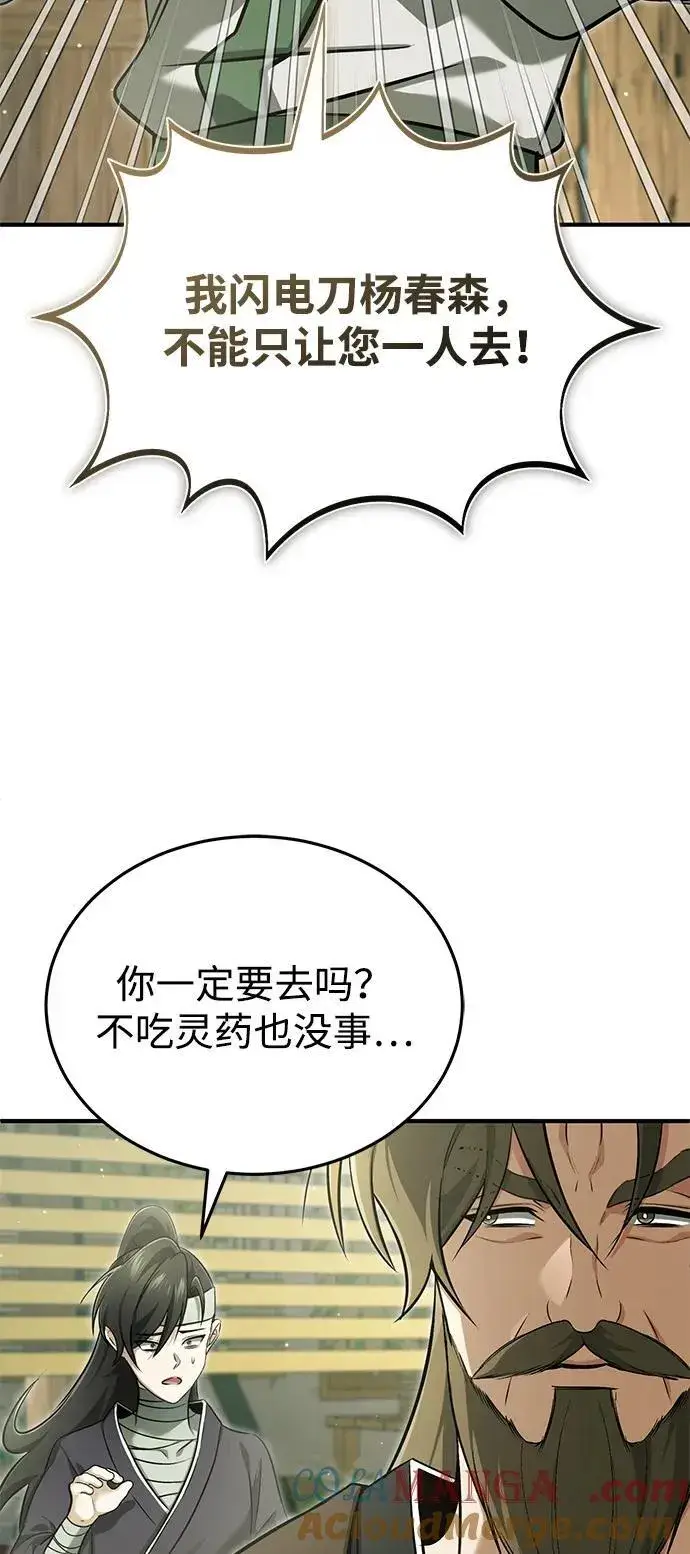 《重生者的隐退生活》[第63话] 剑皇的后人图67