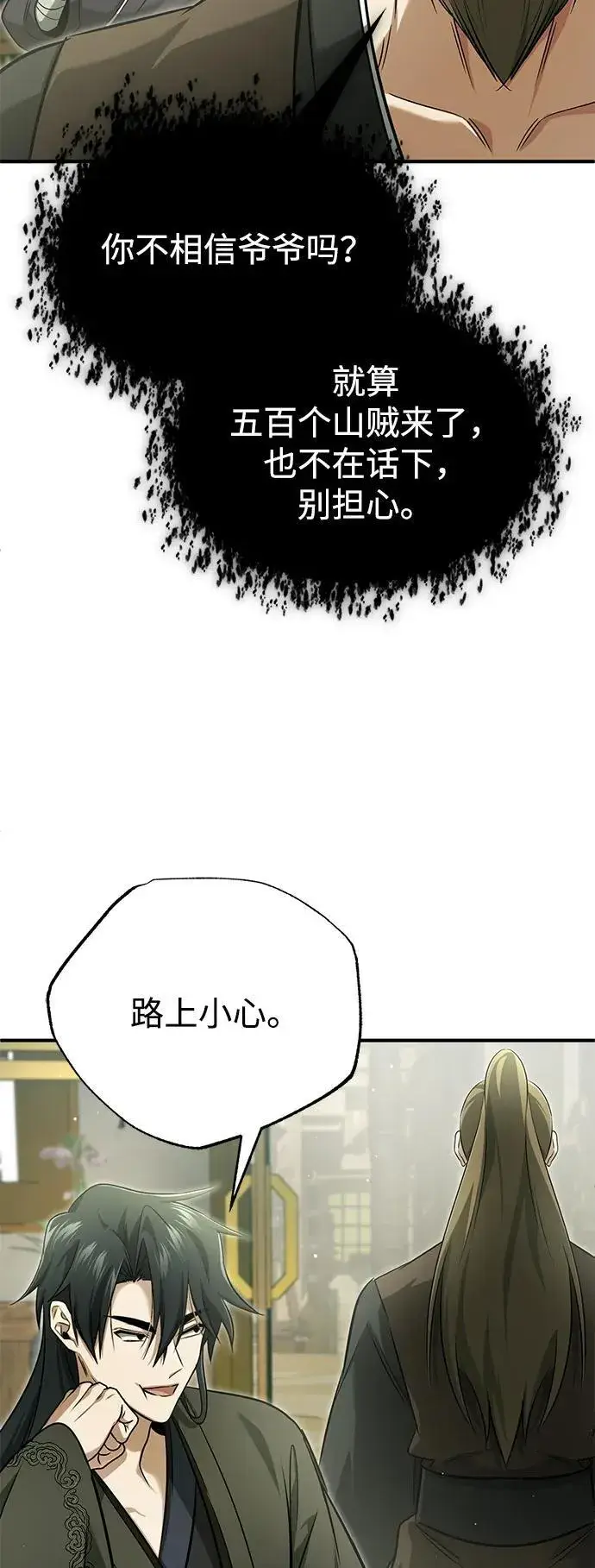 《重生者的隐退生活》[第63话] 剑皇的后人图68