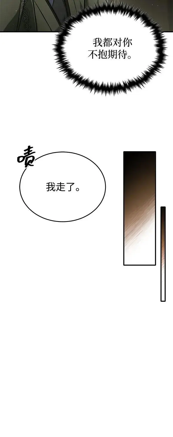 《重生者的隐退生活》[第63话] 剑皇的后人图69