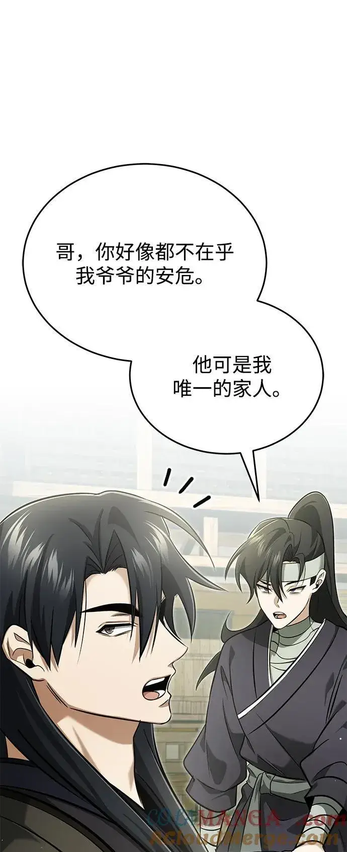 《重生者的隐退生活》[第63话] 剑皇的后人图70