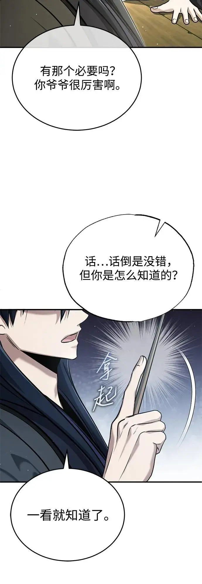 《重生者的隐退生活》[第63话] 剑皇的后人图71