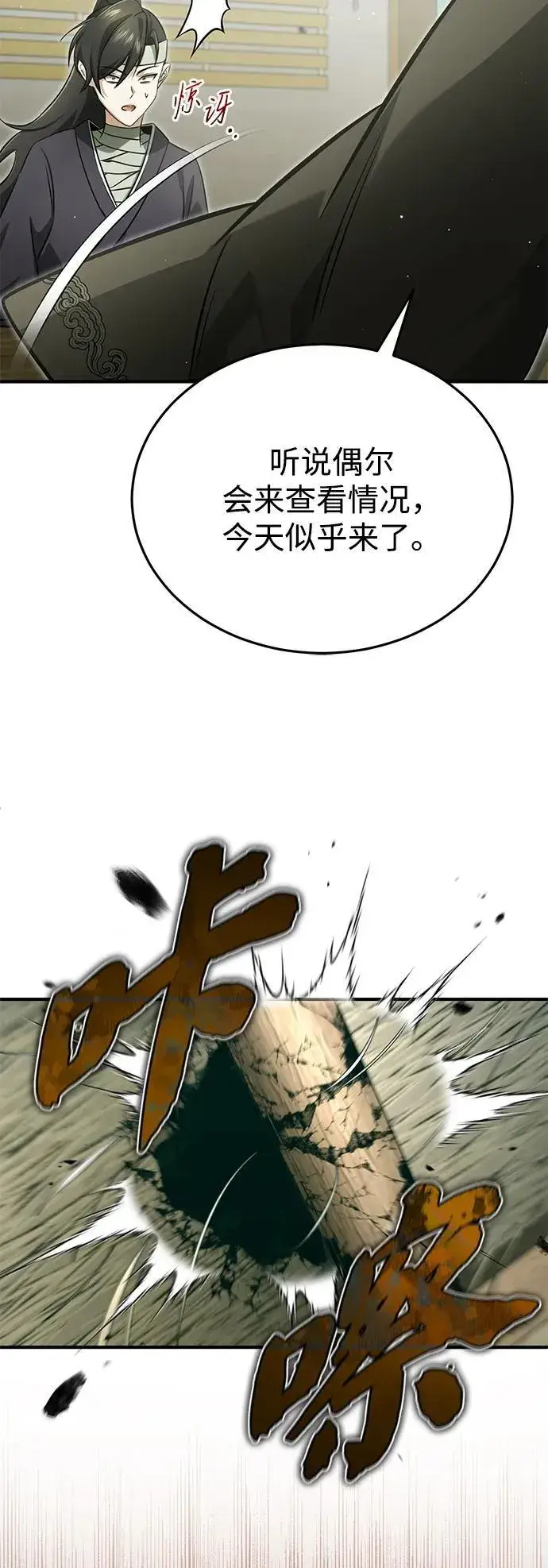 《重生者的隐退生活》[第63话] 剑皇的后人图74