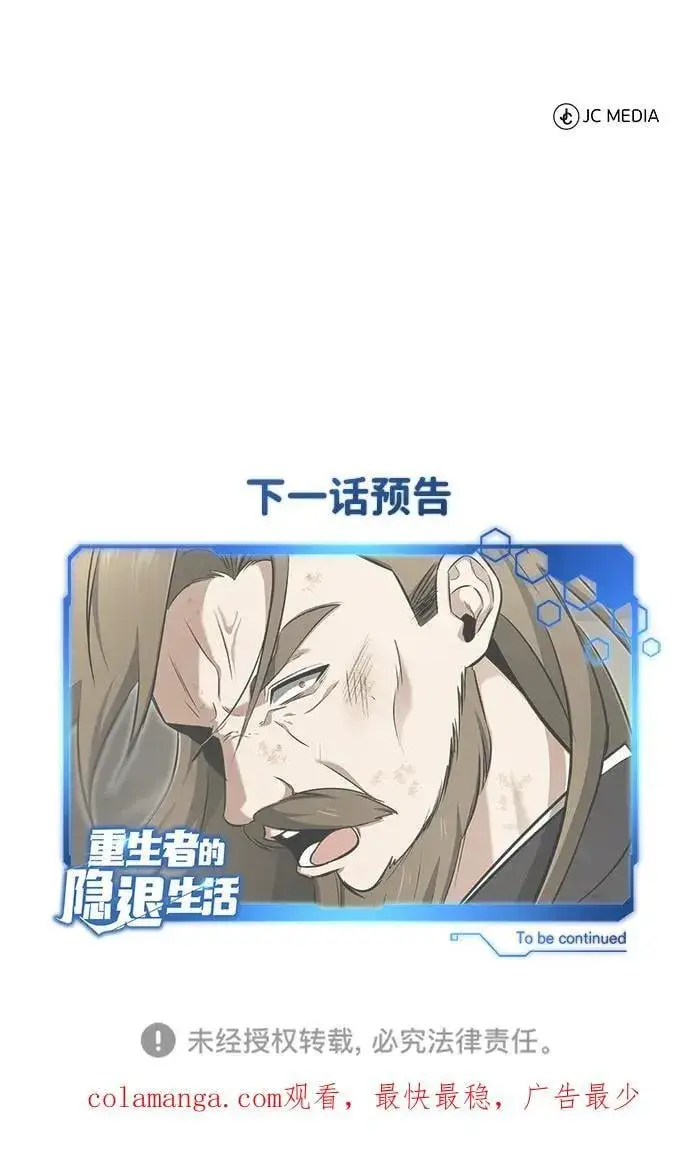 《重生者的隐退生活》[第63话] 剑皇的后人图77