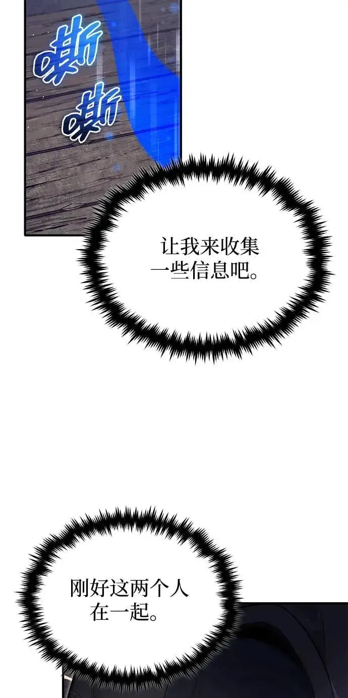 《重生者的隐退生活》[第63话] 剑皇的后人图8