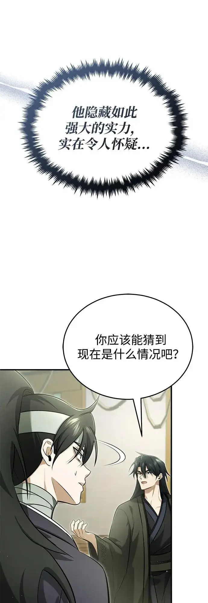 《重生者的隐退生活》[第64话] 现在一个人都没有了图24