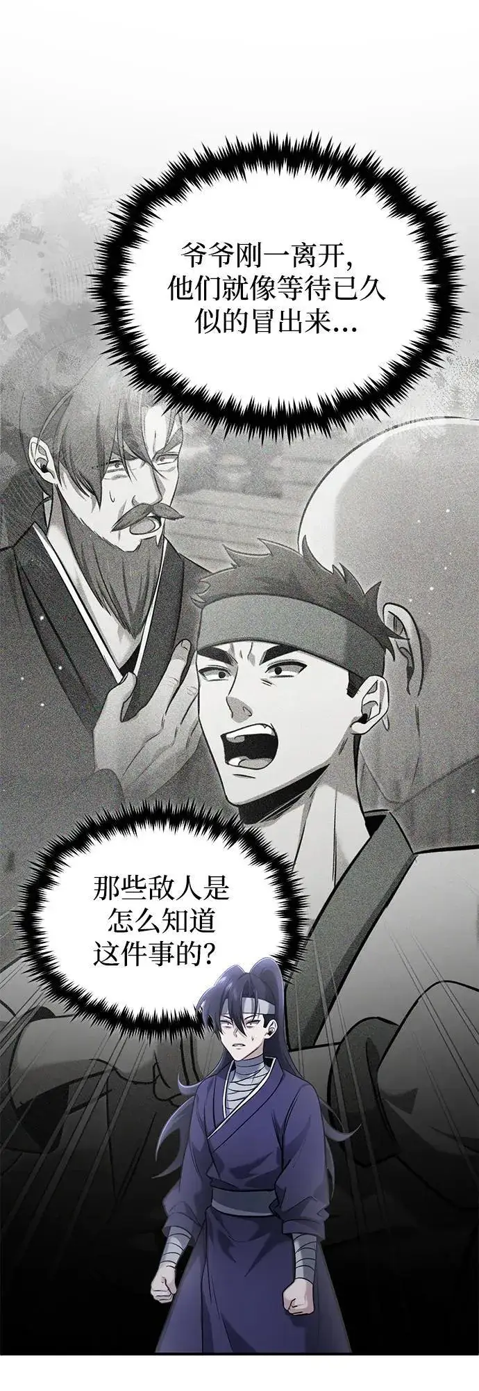 《重生者的隐退生活》[第64话] 现在一个人都没有了图26