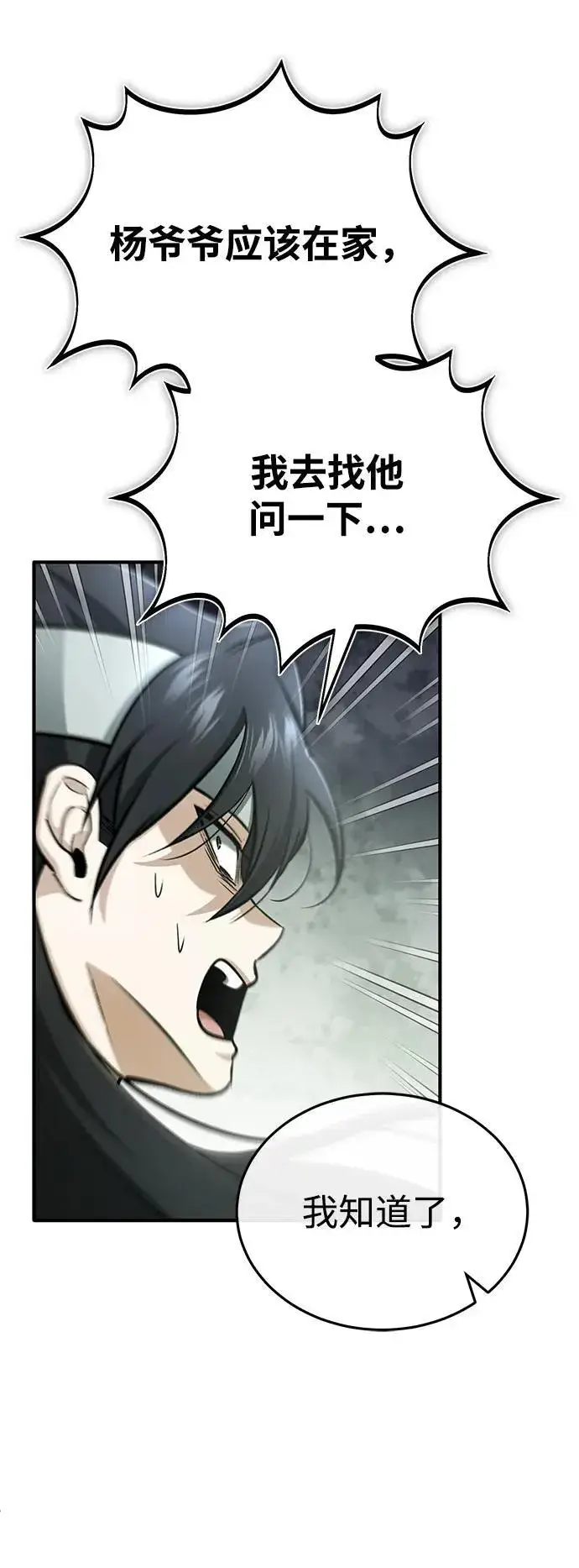 《重生者的隐退生活》[第64话] 现在一个人都没有了图29