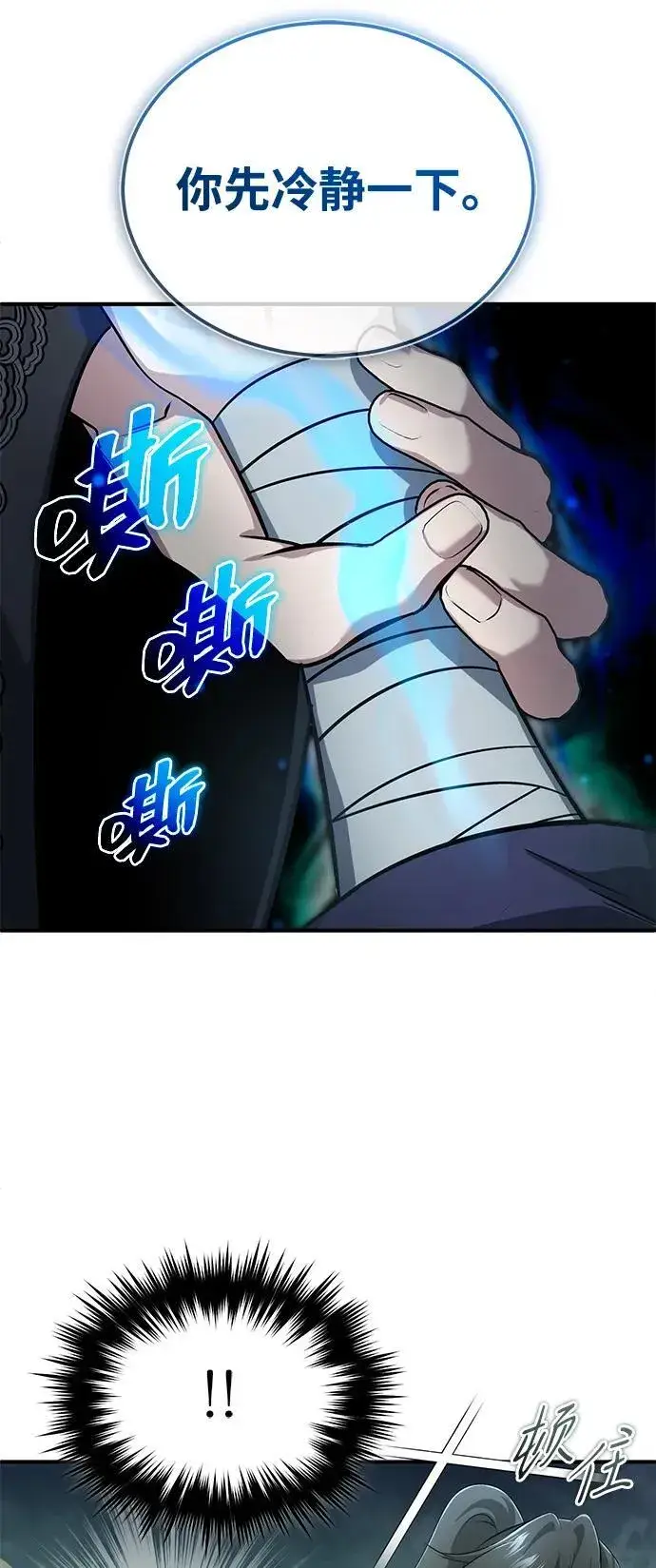 《重生者的隐退生活》[第64话] 现在一个人都没有了图30
