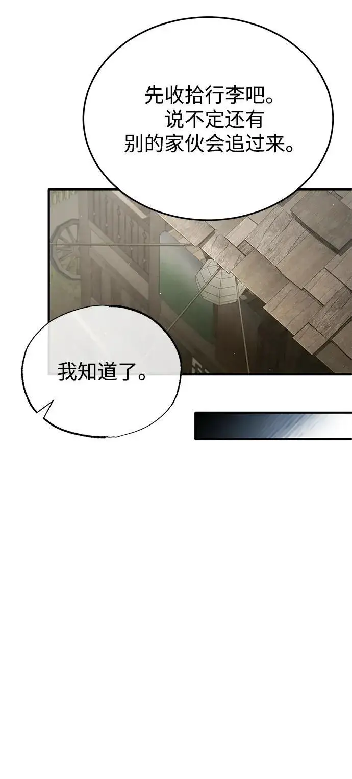《重生者的隐退生活》[第64话] 现在一个人都没有了图33