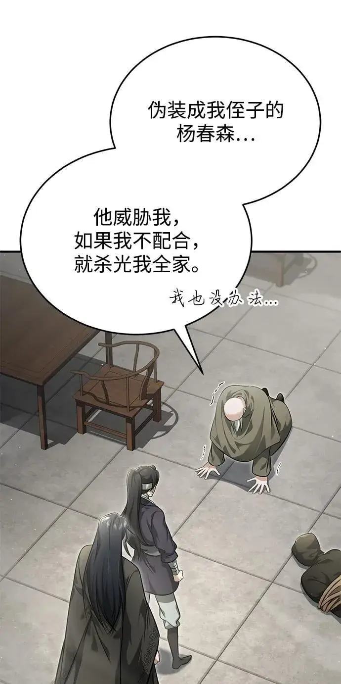 《重生者的隐退生活》[第64话] 现在一个人都没有了图38