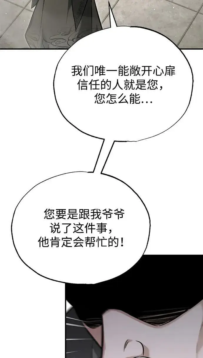 《重生者的隐退生活》[第64话] 现在一个人都没有了图39