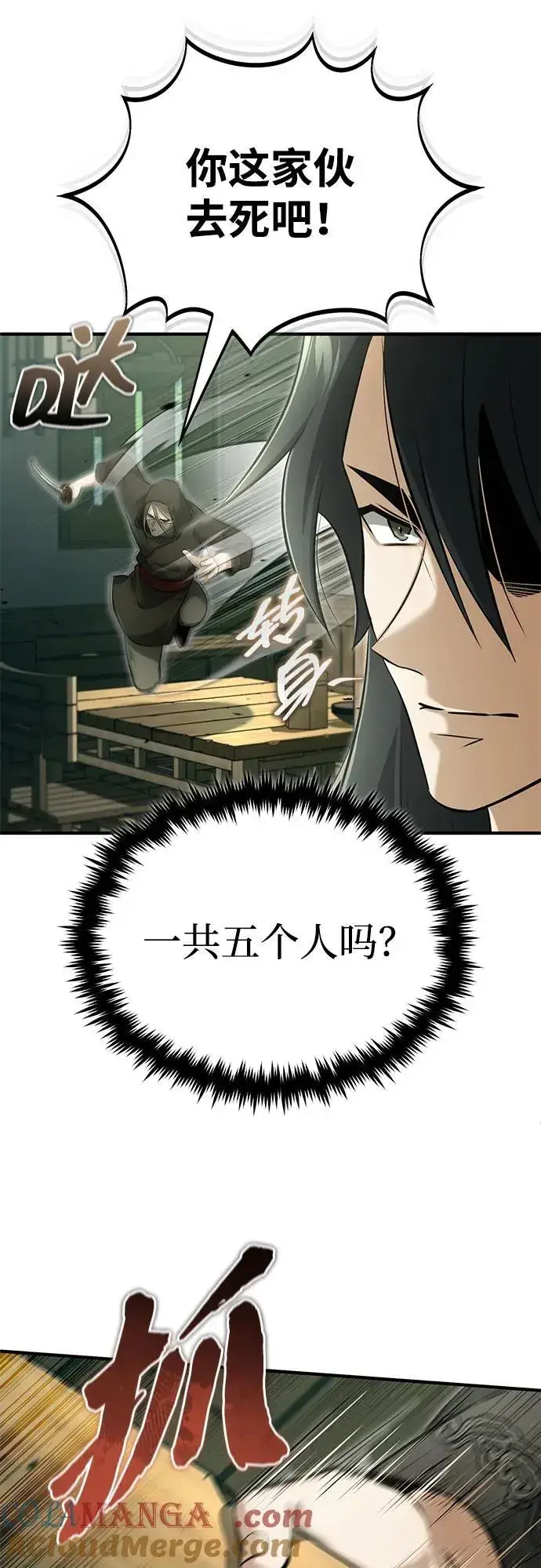 《重生者的隐退生活》[第64话] 现在一个人都没有了图4