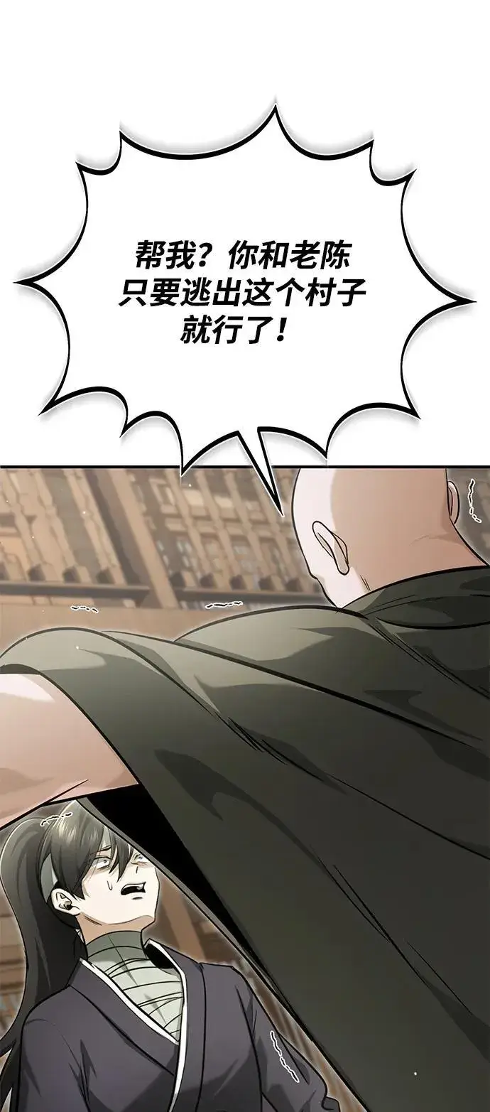 《重生者的隐退生活》[第64话] 现在一个人都没有了图41