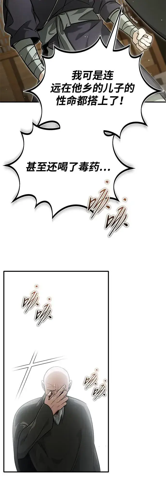 《重生者的隐退生活》[第64话] 现在一个人都没有了图42