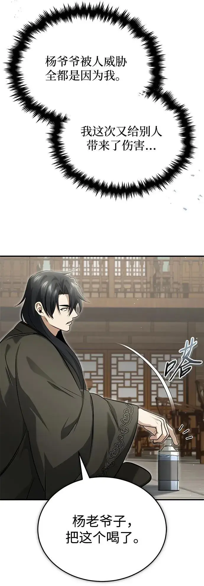 《重生者的隐退生活》[第64话] 现在一个人都没有了图44