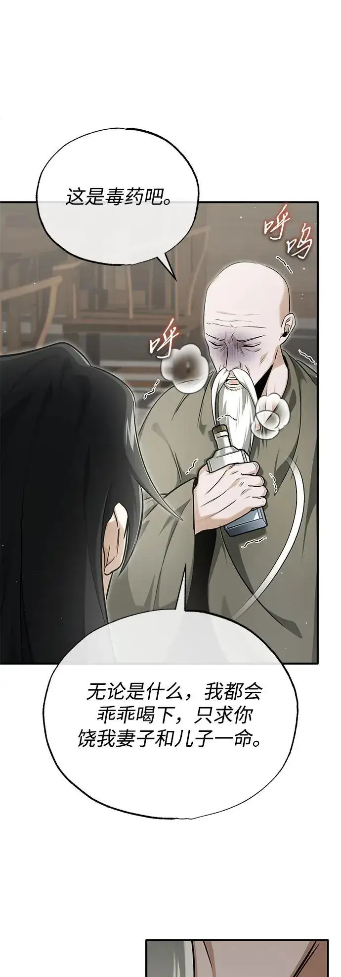 《重生者的隐退生活》[第64话] 现在一个人都没有了图45