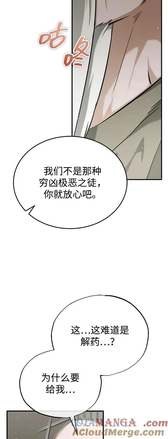 《重生者的隐退生活》[第64话] 现在一个人都没有了图46