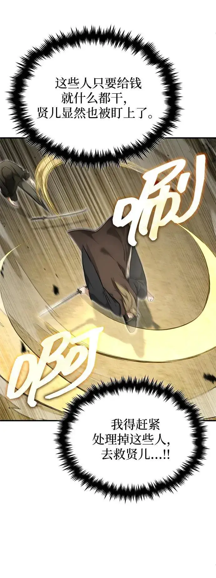 《重生者的隐退生活》[第64话] 现在一个人都没有了图53
