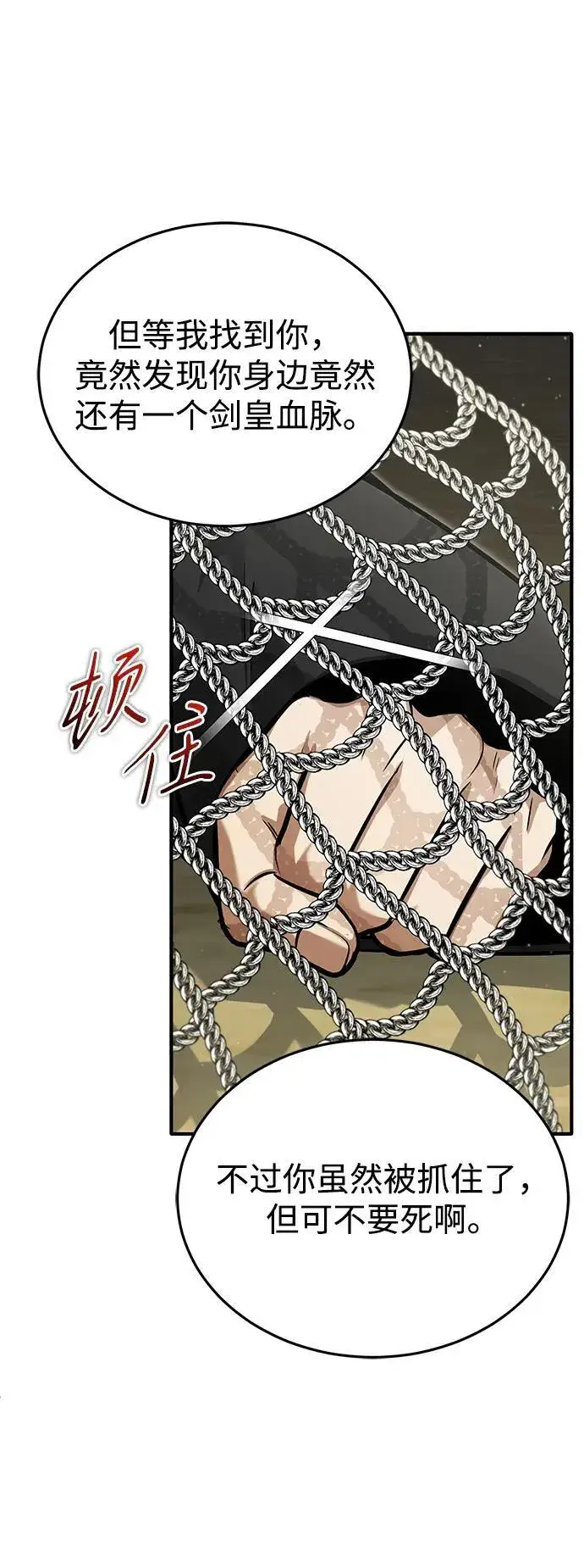 《重生者的隐退生活》[第64话] 现在一个人都没有了图60