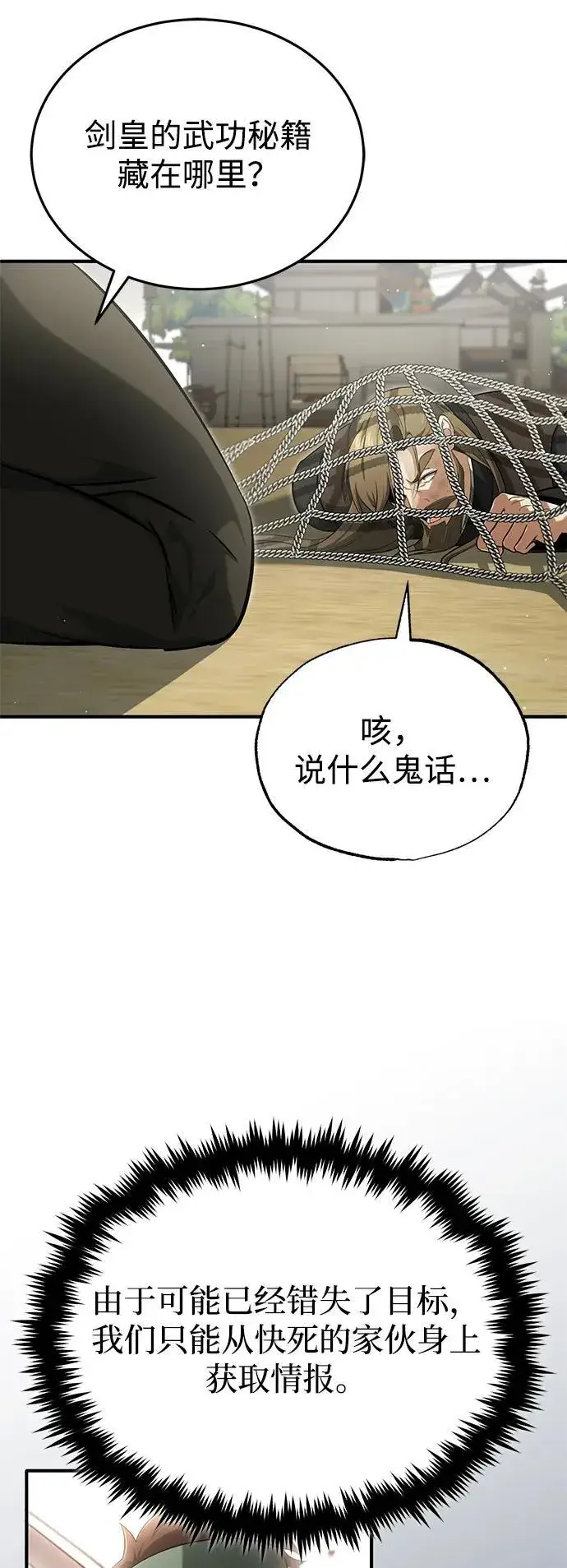 《重生者的隐退生活》[第64话] 现在一个人都没有了图62