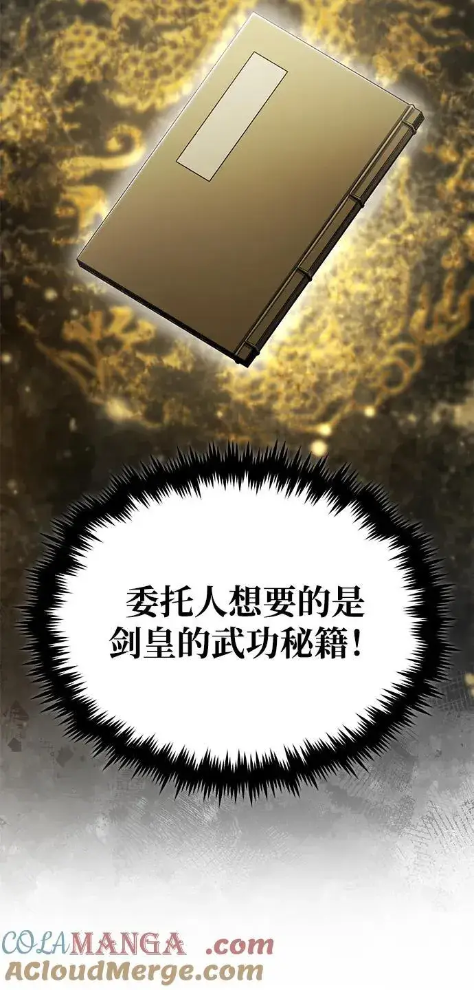 《重生者的隐退生活》[第64话] 现在一个人都没有了图64