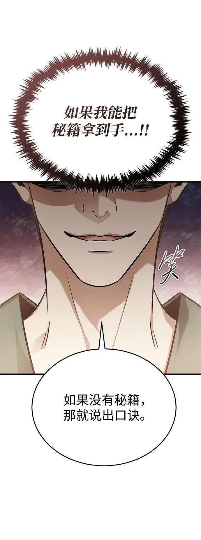 《重生者的隐退生活》[第64话] 现在一个人都没有了图65
