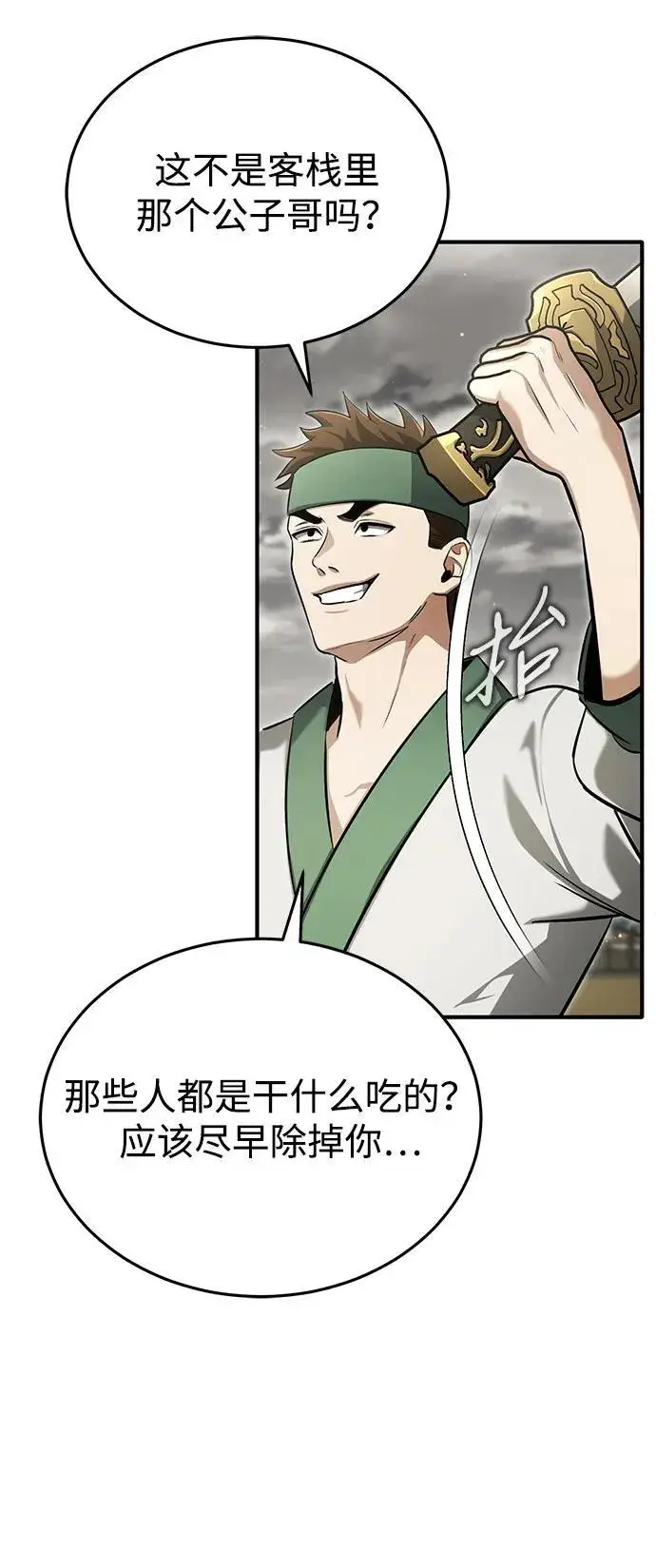 《重生者的隐退生活》[第64话] 现在一个人都没有了图69