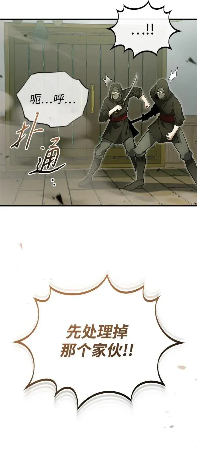 《重生者的隐退生活》[第64话] 现在一个人都没有了图8