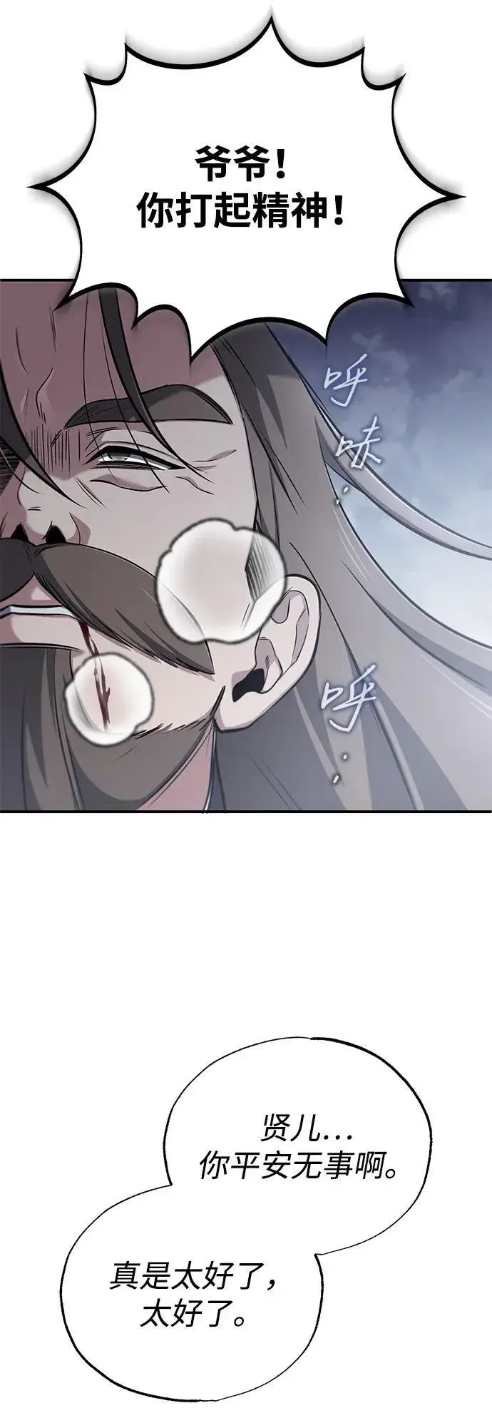 《重生者的隐退生活》[第65话] 以剑皇门的身份图12