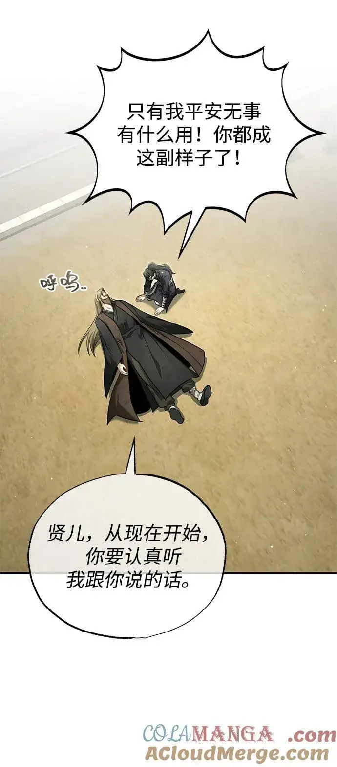 《重生者的隐退生活》[第65话] 以剑皇门的身份图13