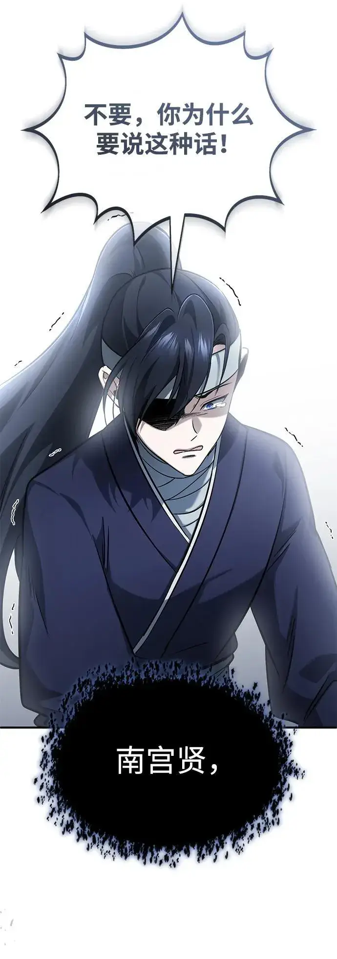 《重生者的隐退生活》[第65话] 以剑皇门的身份图14