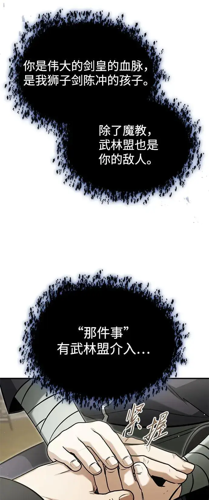 《重生者的隐退生活》[第65话] 以剑皇门的身份图15